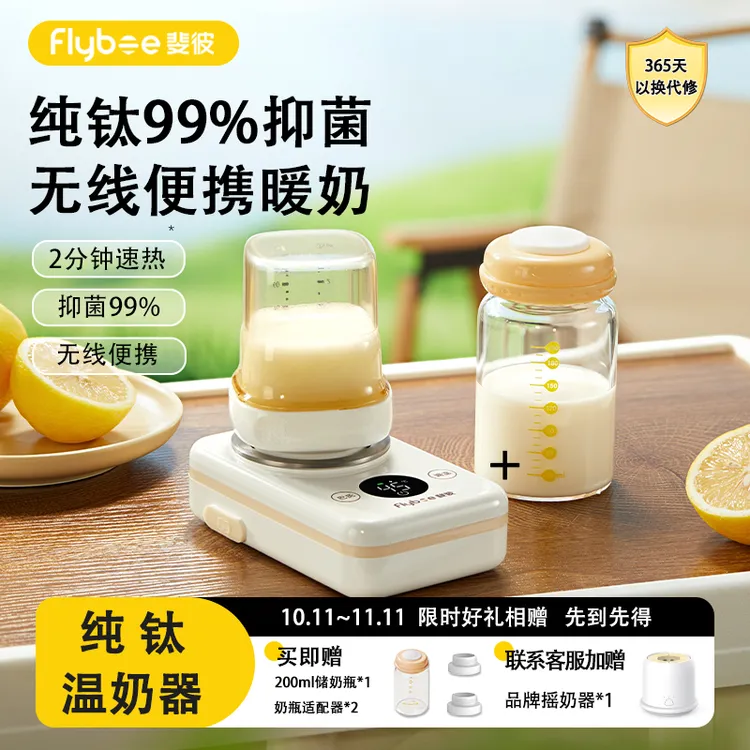 斐彼【水奶拍档】Pocket纯钛无线温奶器母乳加热婴儿调奶器暖奶器