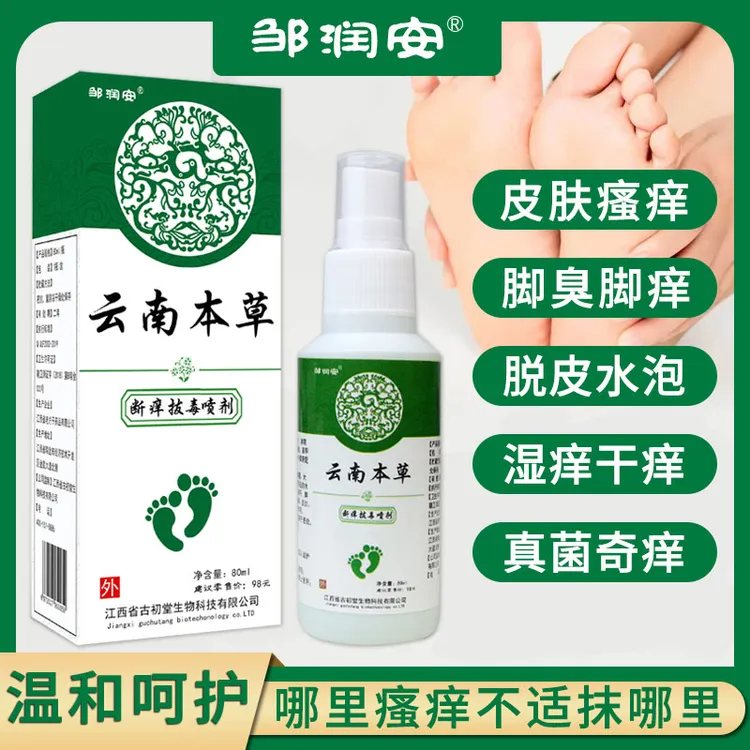 云南本草脚爽喷剂60毫升足部喷雾剂