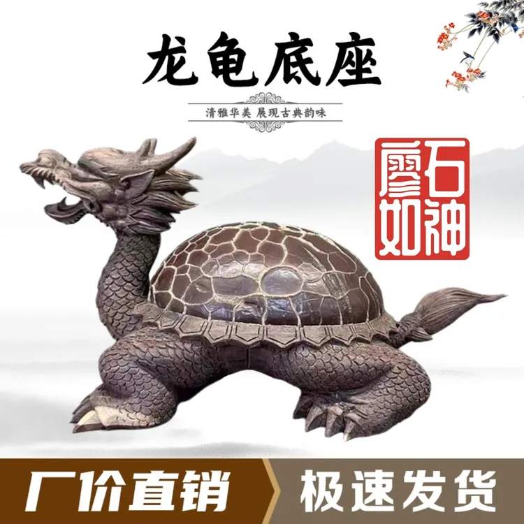 龙龟底座石头奇石底座树脂摆放托盘艺术创意通用工艺品摆件托架