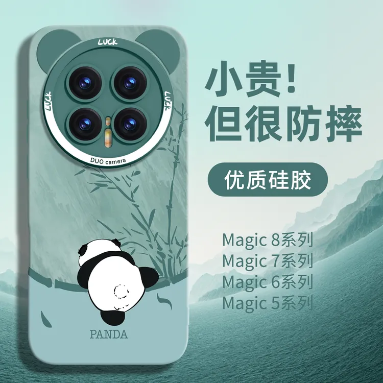 熊猫适用华为荣耀magic8手机壳magic8pro新款保护套7液态硅胶外壳