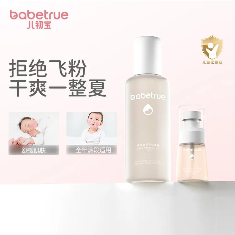 【团】金银花爽身喷雾新生儿爽身露液体爽身粉清爽保湿