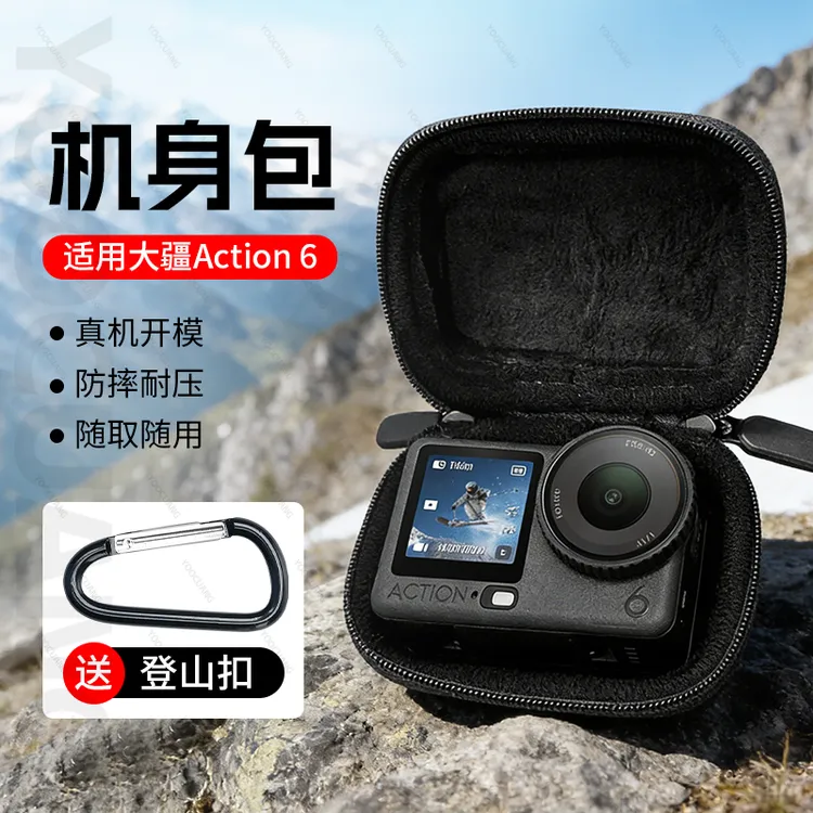 适用大疆DJI Action6收纳包便捷保护包套迷你裸机包防摔保护配件