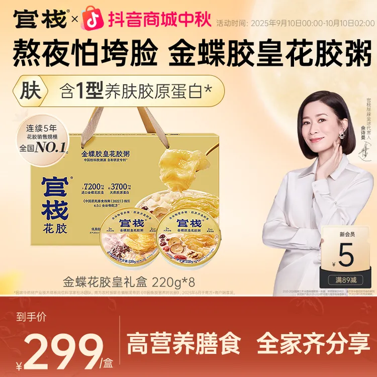 【官栈金蝶胶皇|送健康礼】中秋送礼送长辈花胶粥礼盒营养鱼胶zb sp