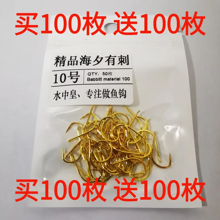 水中皇 金海夕鱼钩加强平打工艺