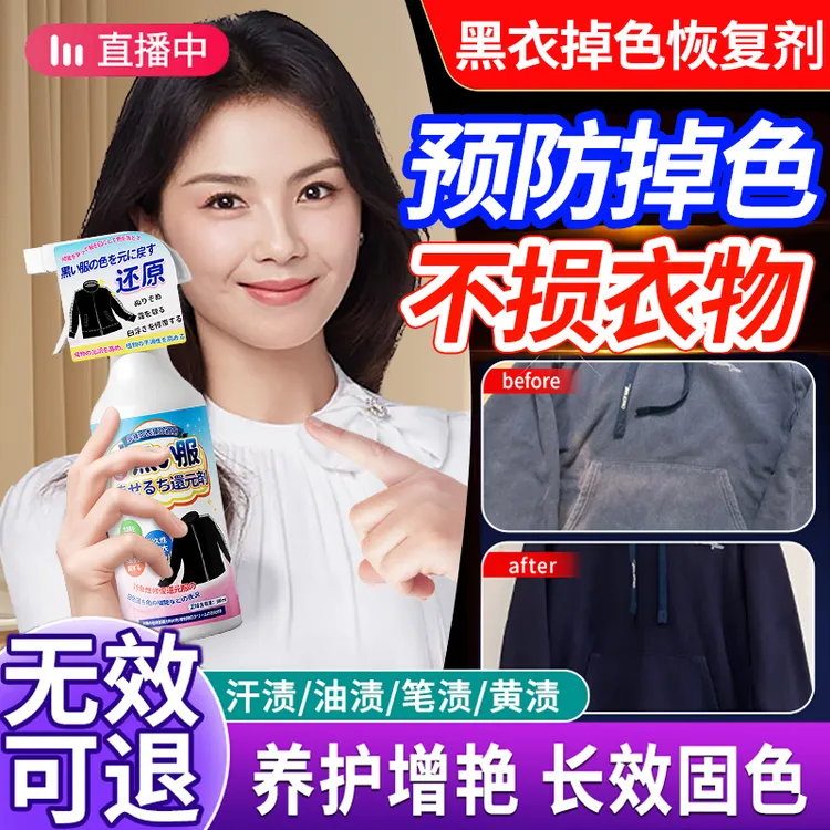 衣物固色喷雾剂黑色衣服泛白修复还原翻新防褪色串色持久锁色固色
