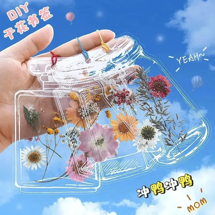 【老师推荐】植物标本玻璃瓶书签儿童手工DIY透明贴纸童年自制干花