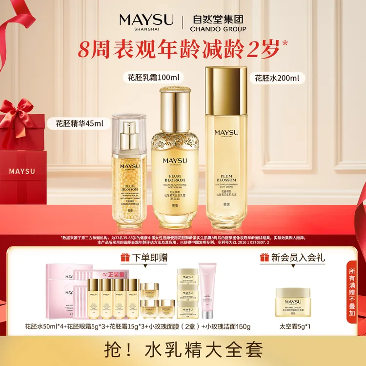 【官方正品】美素花胚御龄紧致抗皱套装补水乳精华护肤品套盒
