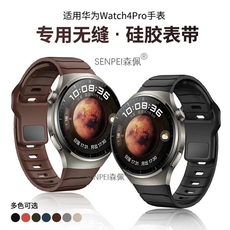 森佩适用华为手表watch4pro专用铠甲纹硅胶表带无缝连接精致时尚