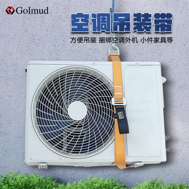 Golmud空调外机绑带加厚起重吊带绑绳扁平双扣吊装带吊装绳GM3315