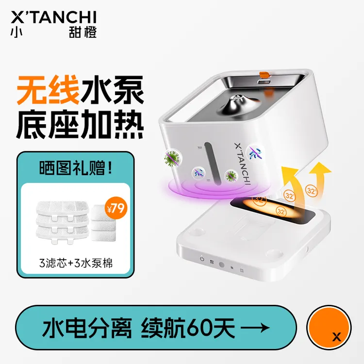 小甜橙宠物智能饮水机无线水泵除菌恒温加热猫咪饮水机器