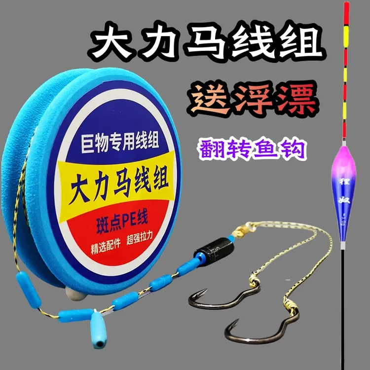 翻转鱼钩大力马主线成品线组套装全套立漂钓鱼线绑好钩高端台钓组