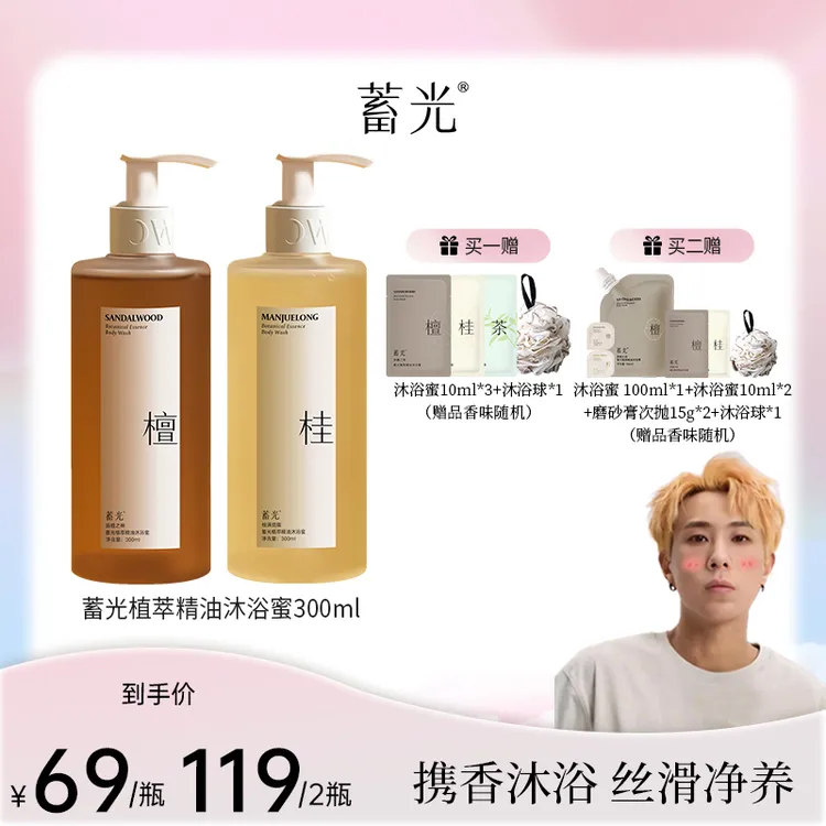 【志龙专属】蓄光香氛精油沐浴蜜清洁全身留香沐浴露乳液春夏
