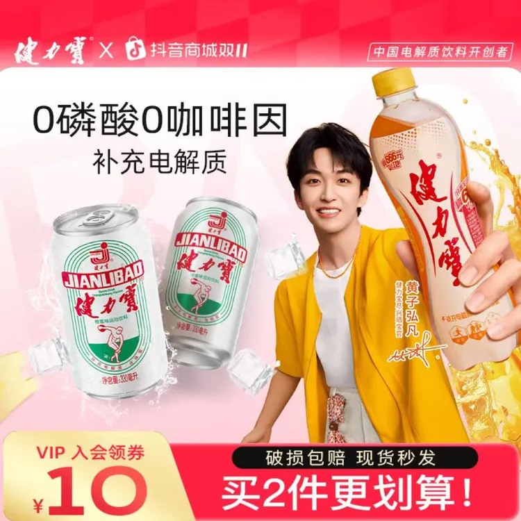 健力宝经典橙蜜味电解质运动碳酸饮料330ml夏季冷饮必备解渴居家