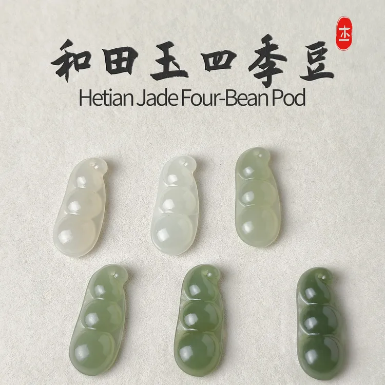 【木一】天然正品和田玉高冰四季豆小吊坠配饰礼物百搭女士吊坠