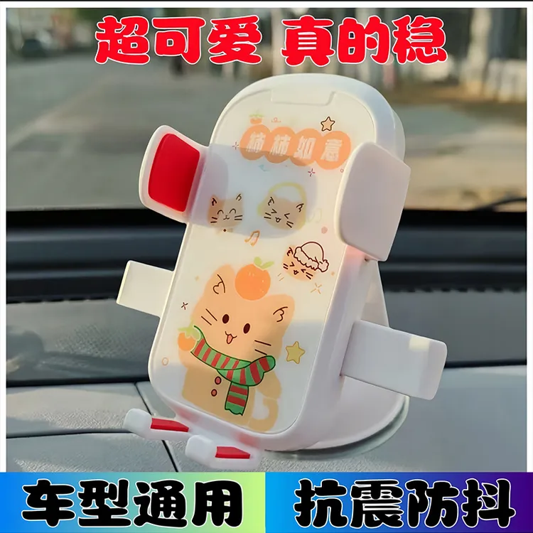 车载手机支架2025新款汽车通用吸盘式支撑架车上固定重力可爱支架