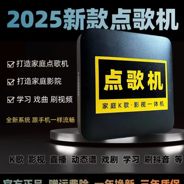 @！2025年智能点歌机增强32G语音点歌机k歌