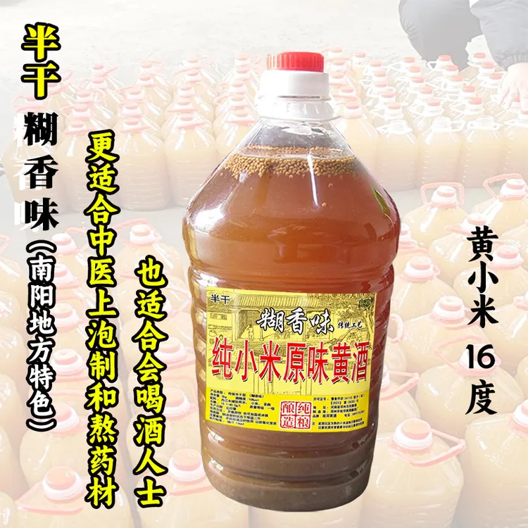 16度半干糊香味小米黄酒纯正谷子浓原浆传统中药引子河南南阳邓州