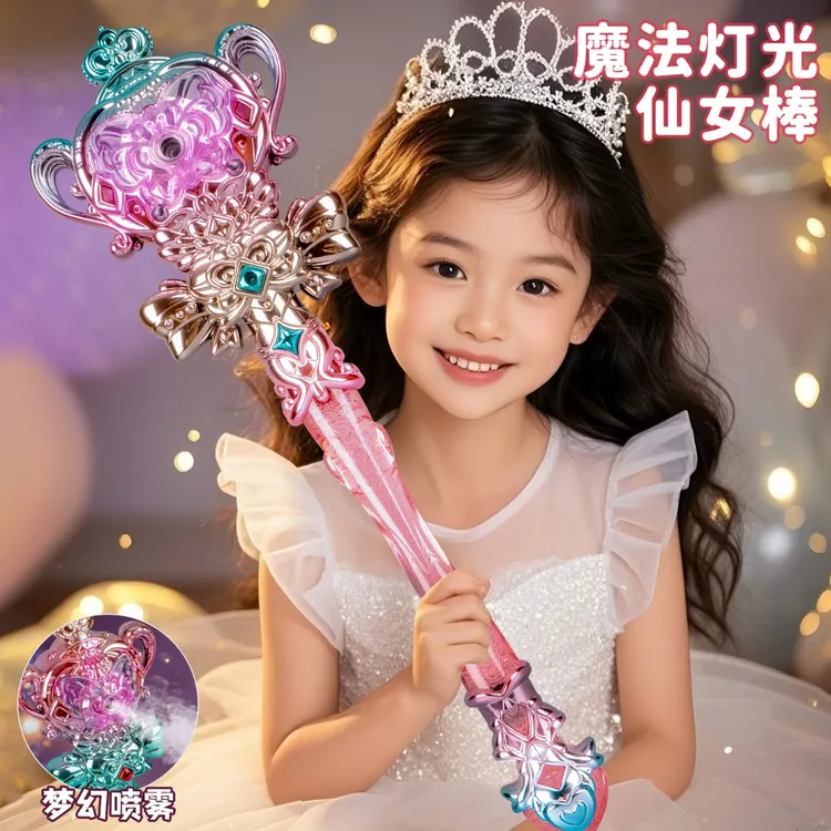 儿童仙女棒喷雾发光魔法棒玩具小女孩子女童公主生日礼物2025新款