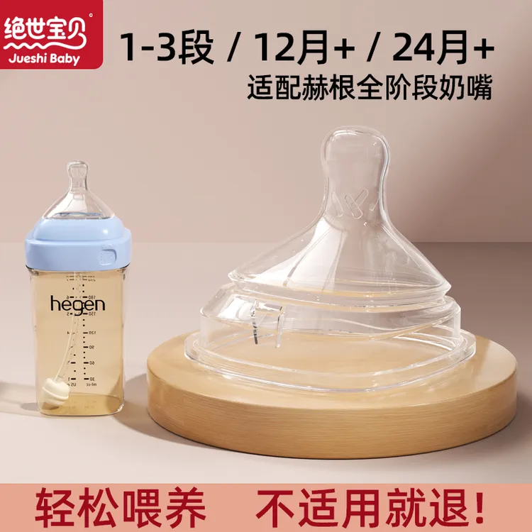 通用适配hegen奶瓶专业方形宽口径奶嘴鸭嘴吸嘴喝奶配件奶嘴配件