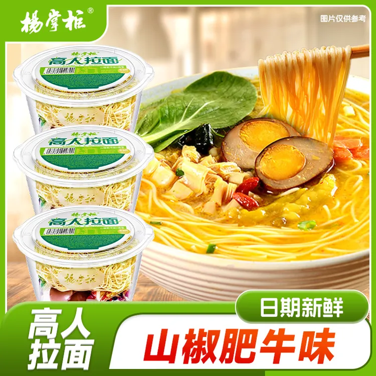 杨掌柜 高人拉面山椒肥牛味整箱非油炸方便面桶装泡面速食夜宵