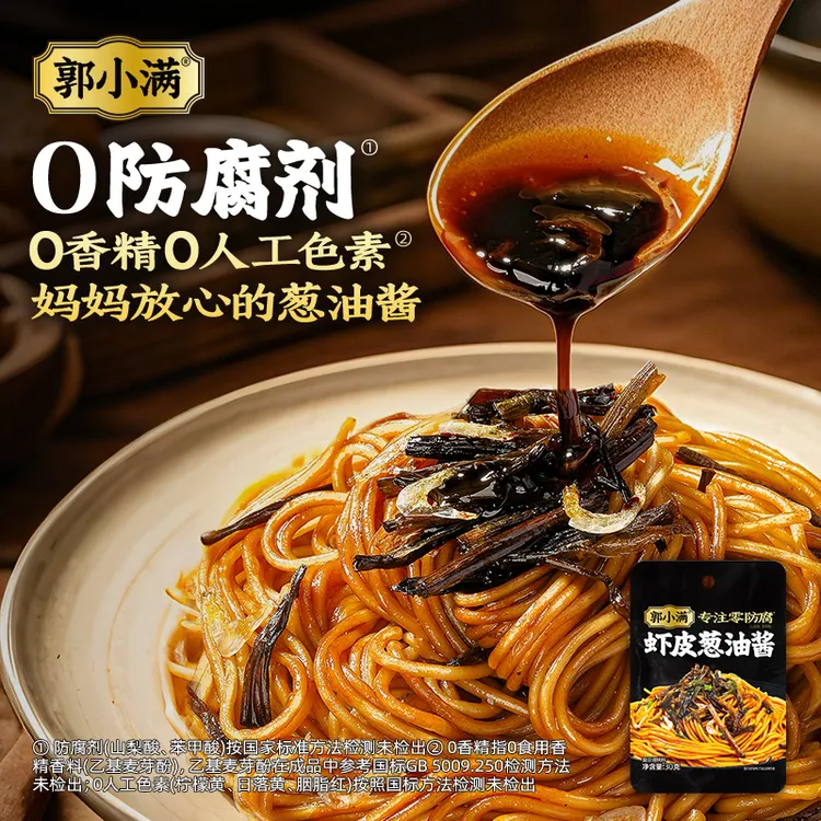 郭小满虾皮葱油酱拌面花卷手抓饼专用酱正宗葱油拌面酱独立小包装