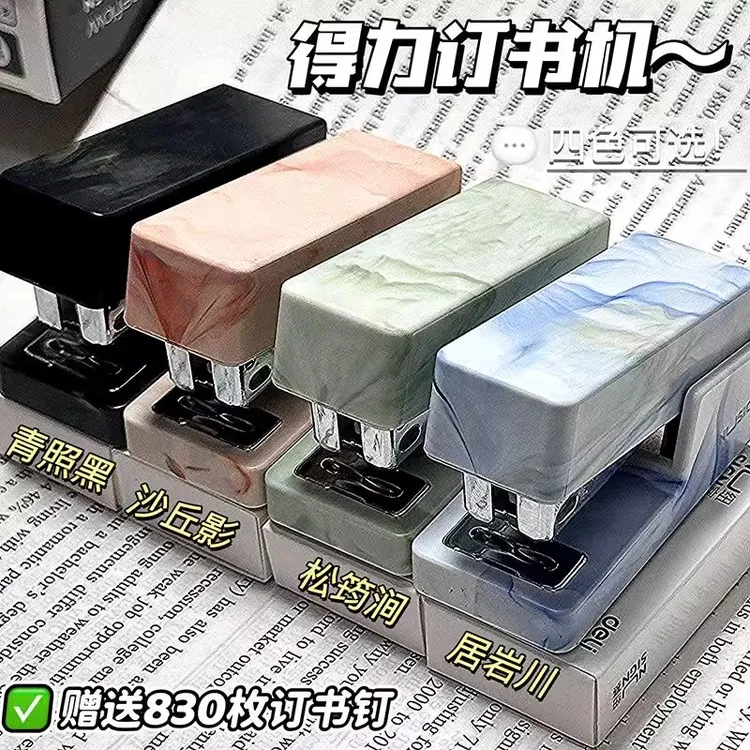 新款得力订书机纽赛高颜值ins耐用流动纹学生12号钉通用省力办公