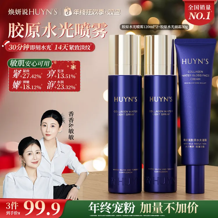 【透皮水光】焕妍说胶原水光喷雾紧致舒缓滋润抗皱喷雾拍1发3-DR