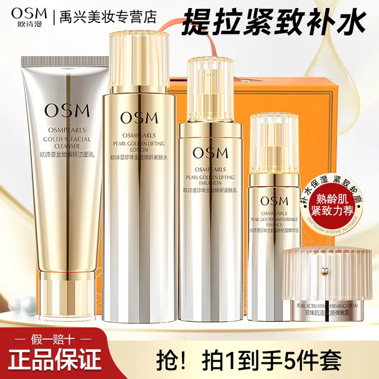 欧诗漫金致焕妍洁水乳精华霜5件提拉紧致抗皱化妆护肤正品送妈妈