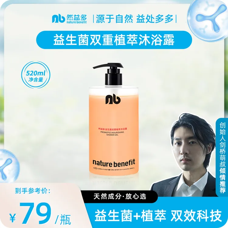 【剑桥萌叔专属】然益多益生菌双重植萃沐浴露瓶深层美肌滋润