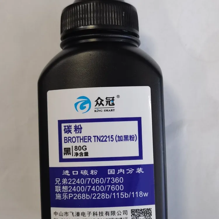 众冠2215碳粉适用联想2400/7600兄弟2240/7360施乐P268B/228B碳粉