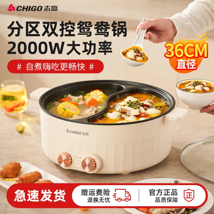 Chigo/志高2025新款电火锅鸳鸯锅多功能家用电煮锅一体锅8L大容量