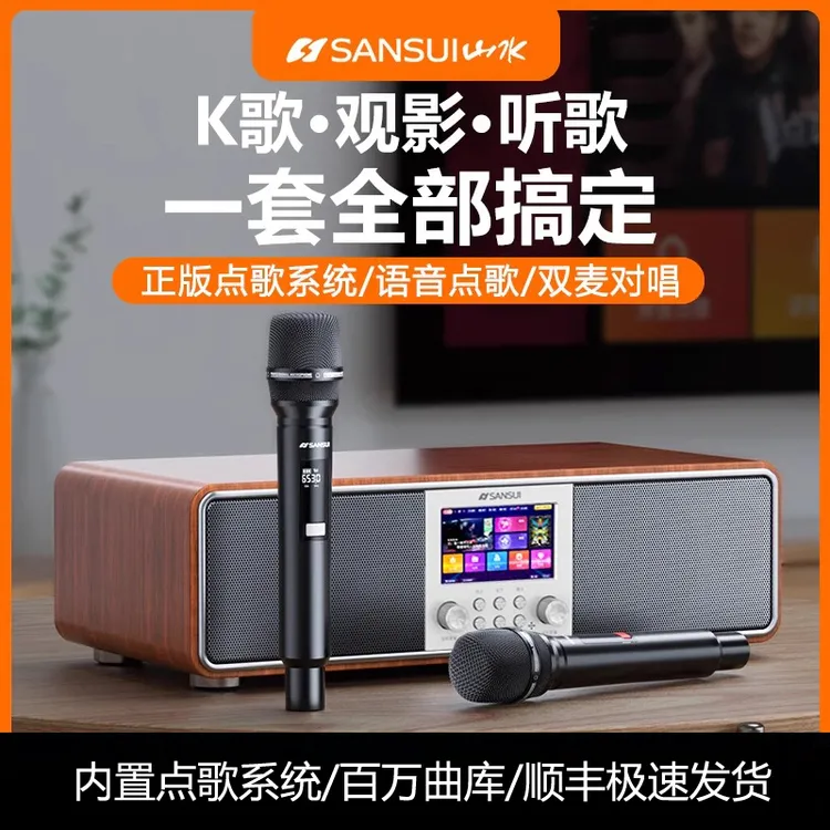 SANSUI/山水T76S家庭KTV音响套装蓝牙K歌一体机卡拉OK家用音箱