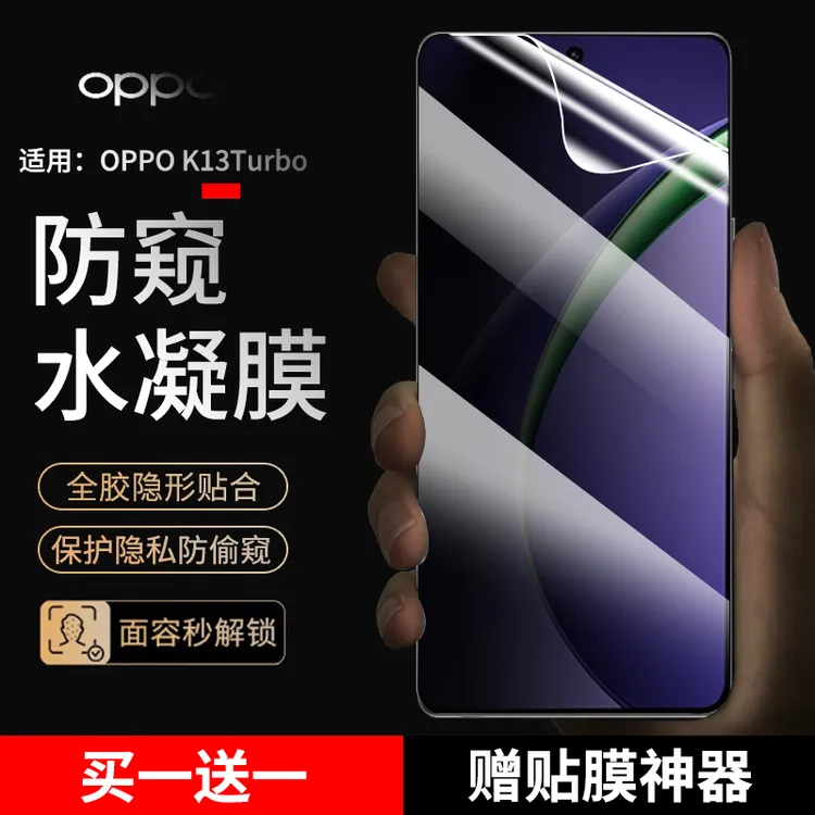 适用OPPO K13Turbo手机膜防窥水凝膜oppok13turbopro抗蓝光高清膜