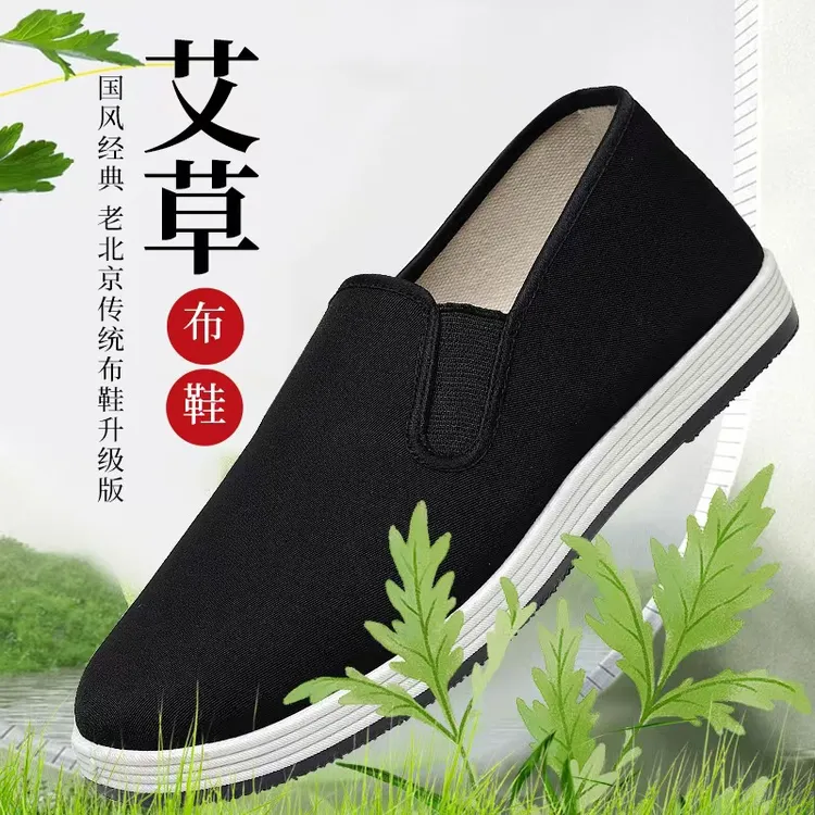 老北京布鞋男艾草防臭爸爸鞋工作鞋防滑耐磨舒适透气劳保当黑布鞋