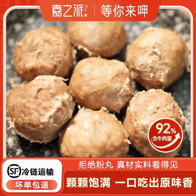3包/嘉之派汕头牛肉丸含牛肉量92%火锅烧烤炒菜牛丸正宗劲道wq