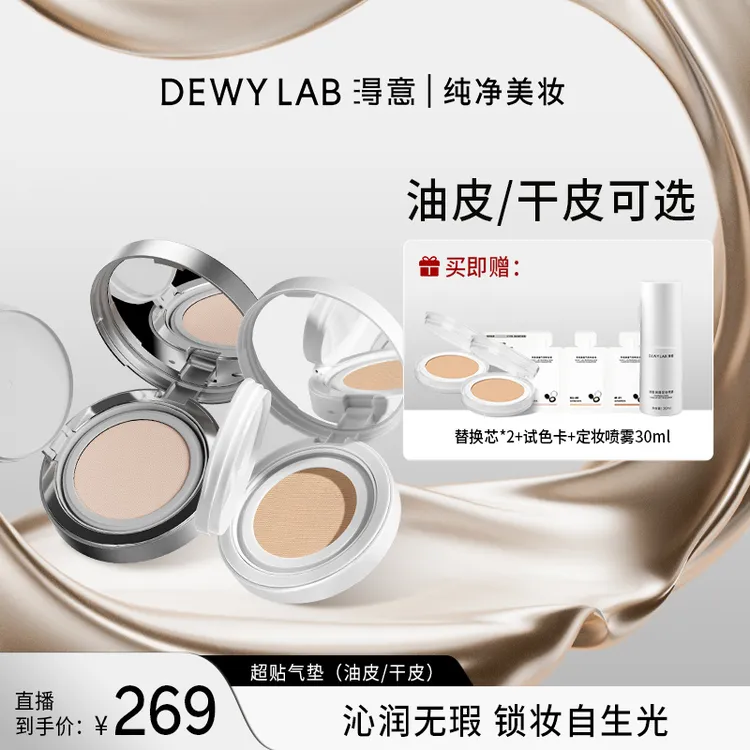 淂意晨雾/晨露气垫粉底液油皮干皮遮瑕服帖持妆