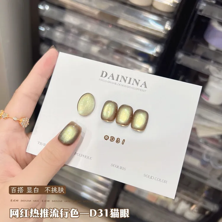 【D31猫眼】戴妮娜新款2025网红春夏显白玻璃珠猫眼美甲店