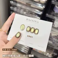 【D31猫眼】戴妮娜新款2025网红春夏显白玻璃珠猫眼美甲店