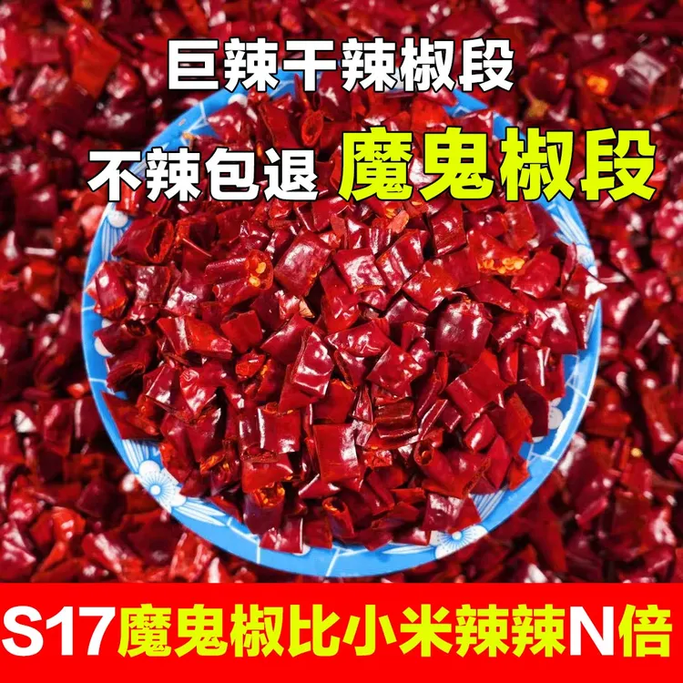 【特辣魔鬼椒段】红辣椒干货农家调料超辣干辣子250g