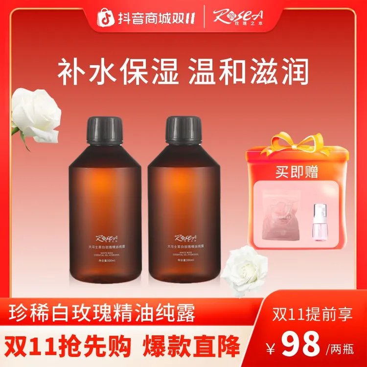 【珍稀白玫瑰精油纯露300ML】大马士革白玫瑰纯露补水提亮保湿湿敷