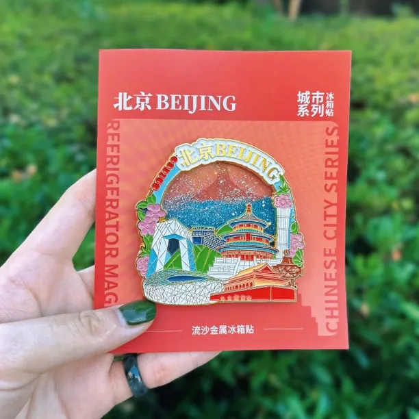 中国城市国风文创金属流沙冰箱贴旅游景区纪念品创意礼品