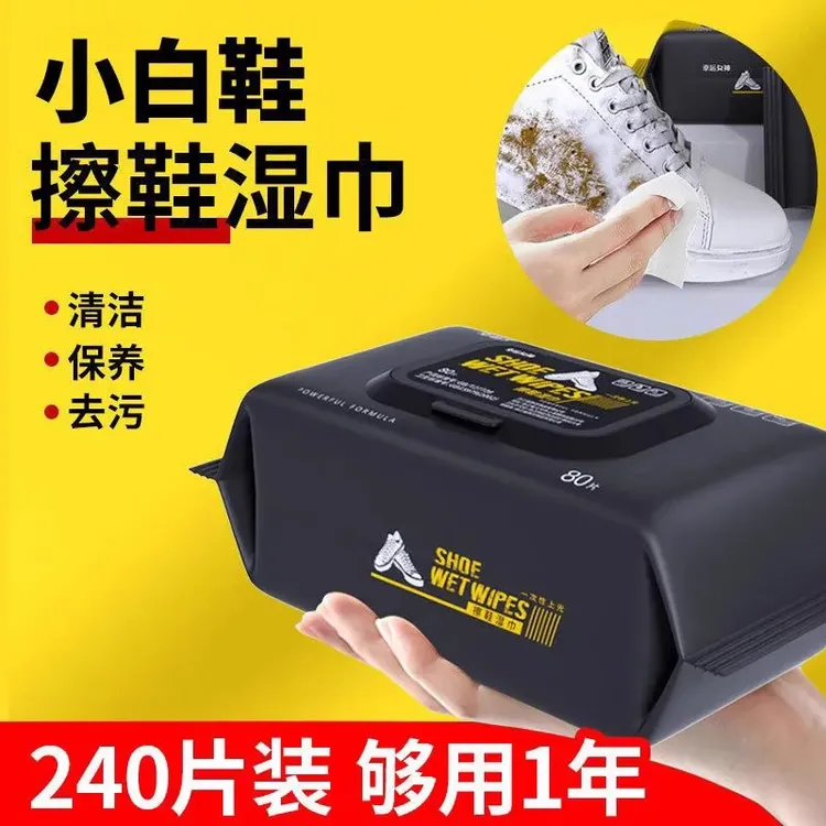 擦鞋湿巾小白鞋清洗好物一擦白运动鞋皮鞋免洗去污去黄清洁湿巾