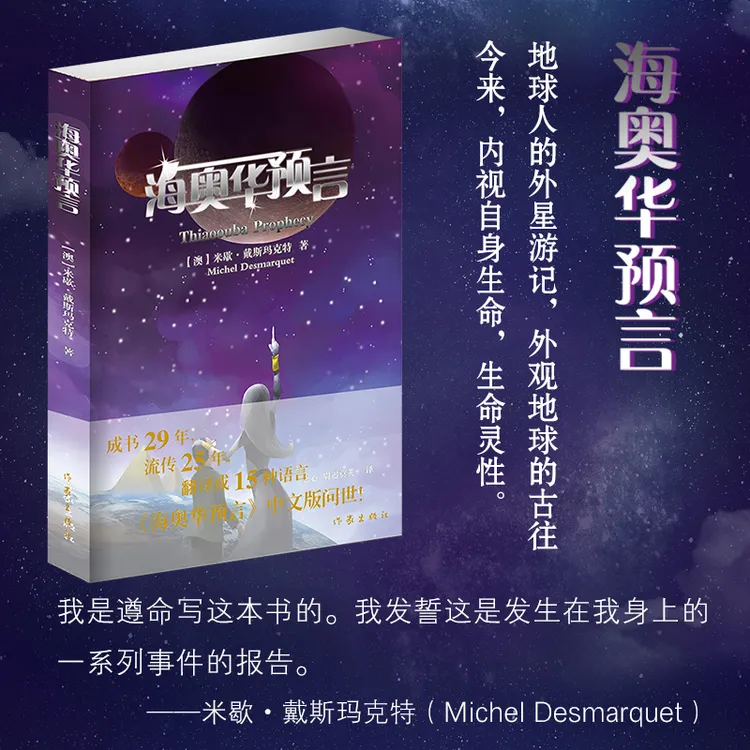 海奥华预言中文版 地球人的外星游记 作家