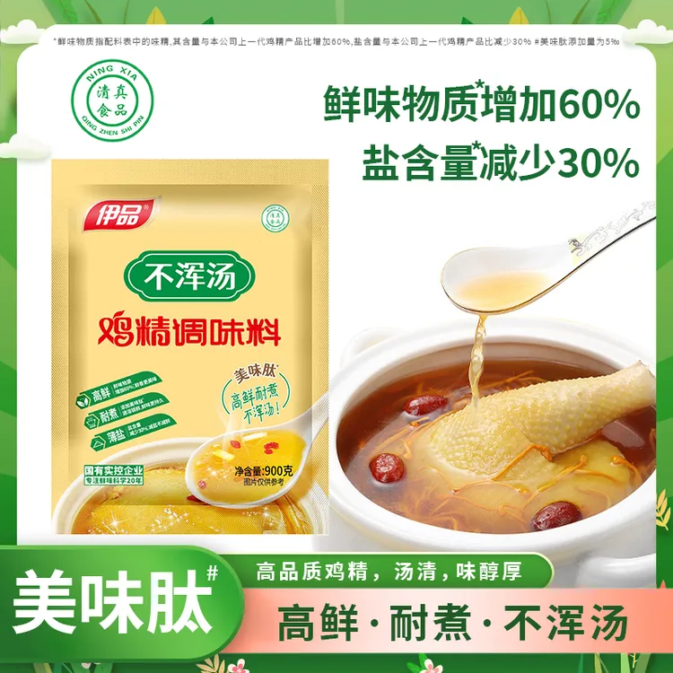 【商用不浑汤鸡精】餐饮店同款不浑汤鸡精调味料 速溶鲜美鲜香煲汤