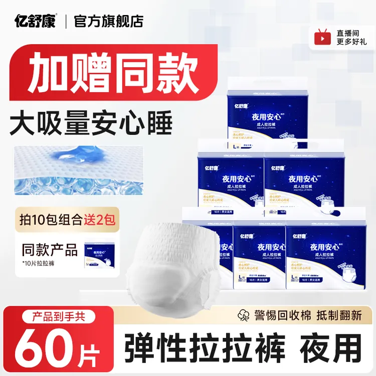 亿舒康一次性夜用拉拉裤男女防漏中老年人亲肤棉柔透气成人加厚