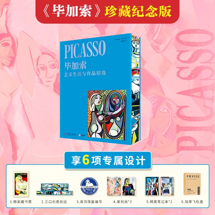 【刷边版】毕加索:艺术生涯与作品精选
