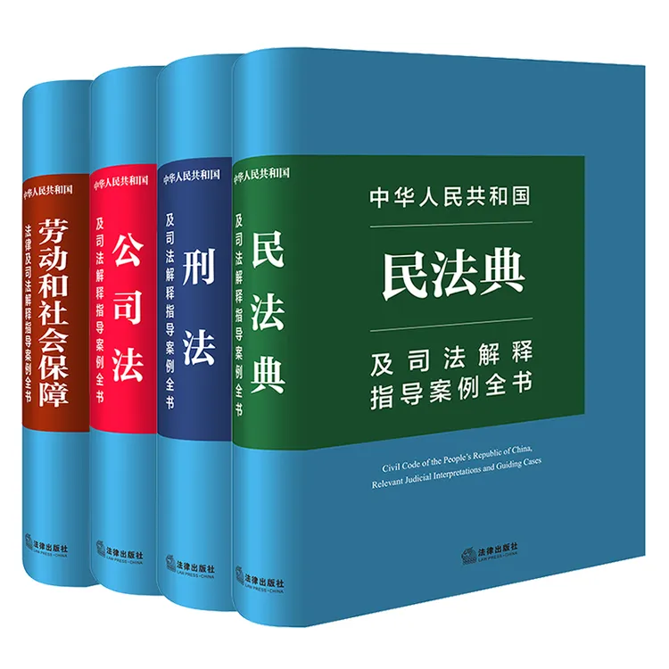 4本套  指导案例全书系列 实务必备宝典