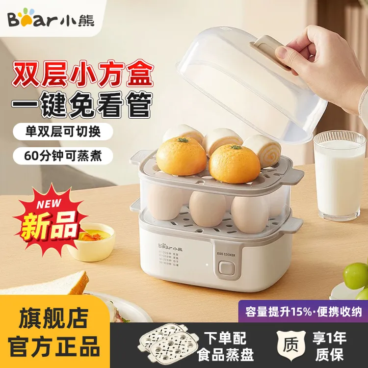 小熊蒸蛋器蒸蛋机自动断电家用双层小型多功能蒸鸡蛋羹神器早餐机