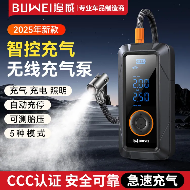 埠威BUWEI车载无线充气泵【PL01】【3C认证】自行车迷你快速打气筒商品图