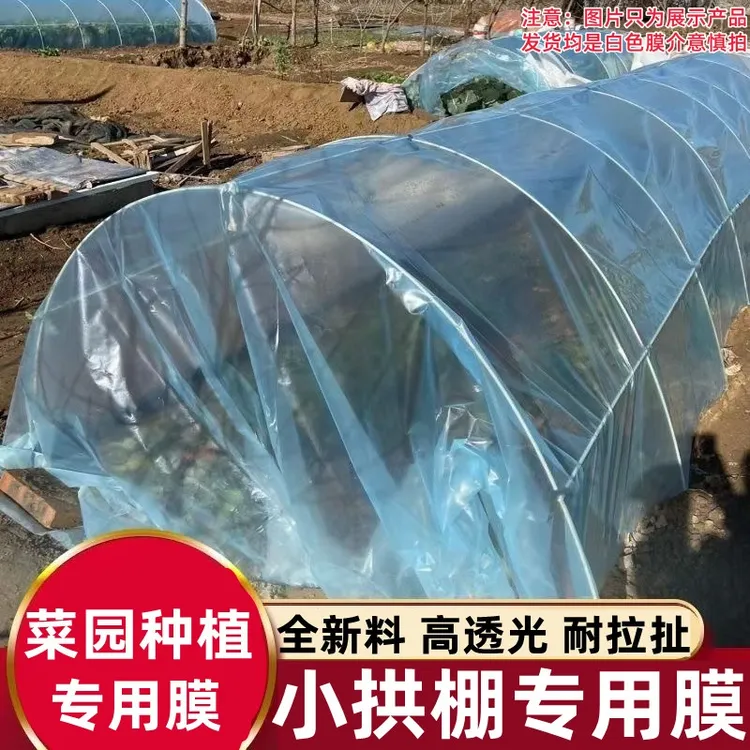 长寿大棚膜蓝白色无滴膜PO膜黑白膜养殖蔬菜花卉温室透明保温防雨